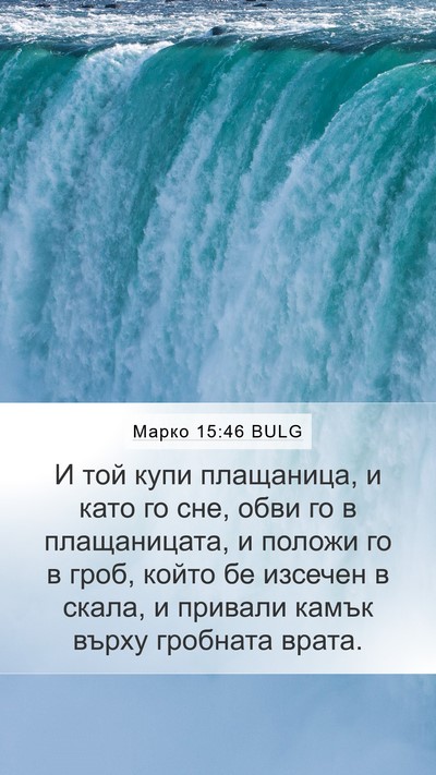 Марко 15:46 BULG Bible Verse Image