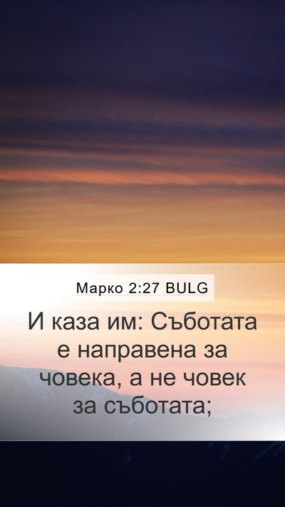 Марко 2:27 BULG Bible Verse Image