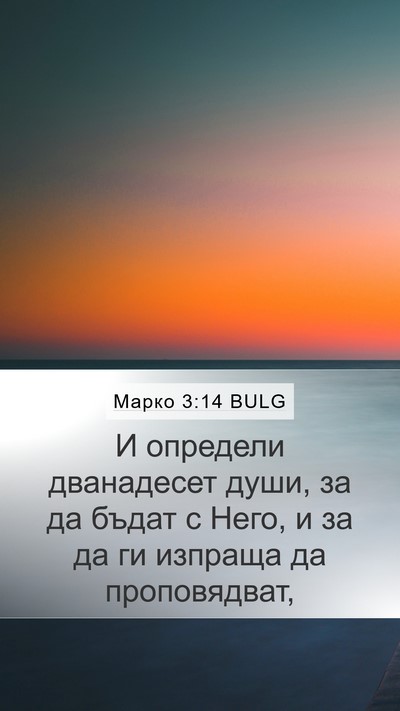 Марко 3:14 BULG Bible Verse Image