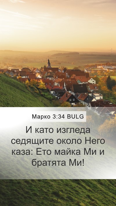 Марко 3:34 BULG Bible Verse Image