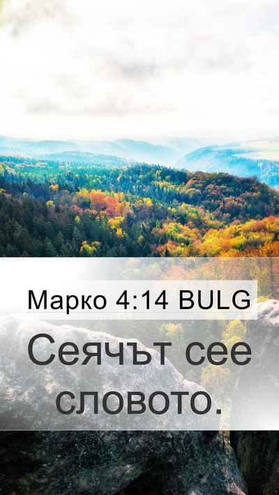 Марко 4:14 BULG Bible Verse Image