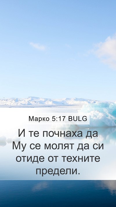 Марко 5:17 BULG Bible Verse Image