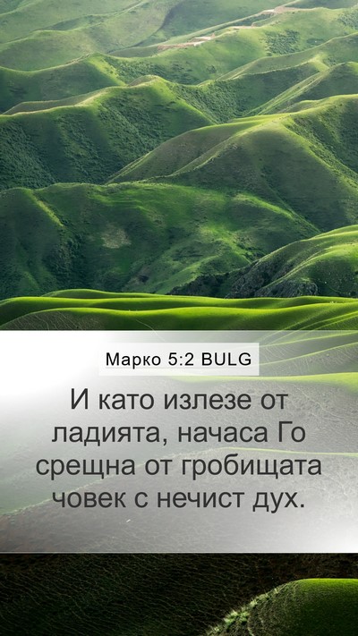 Марко 5:2 BULG Bible Verse Image