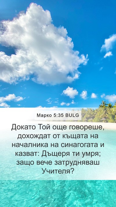 Марко 5:35 BULG Bible Verse Image