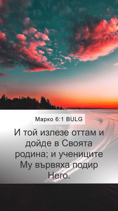 Марко 6:1 BULG Bible Verse Image