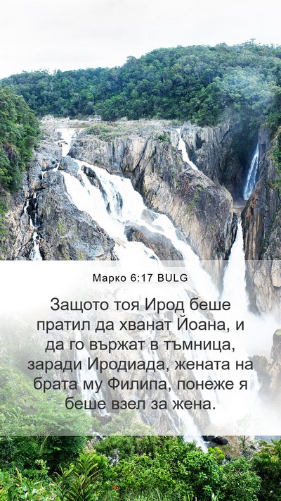 Марко 6:17 BULG Bible Verse Image