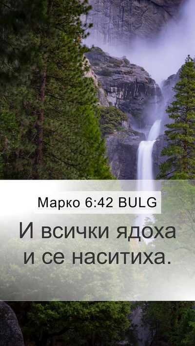 Марко 6:42 BULG Bible Verse Image