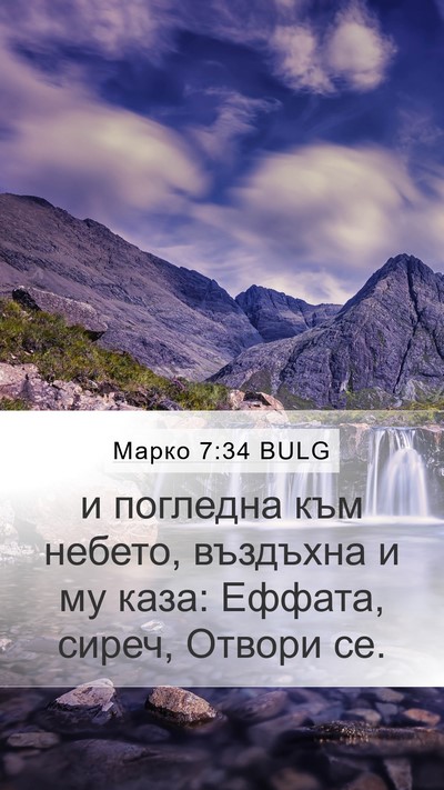 Марко 7:34 BULG Bible Verse Image