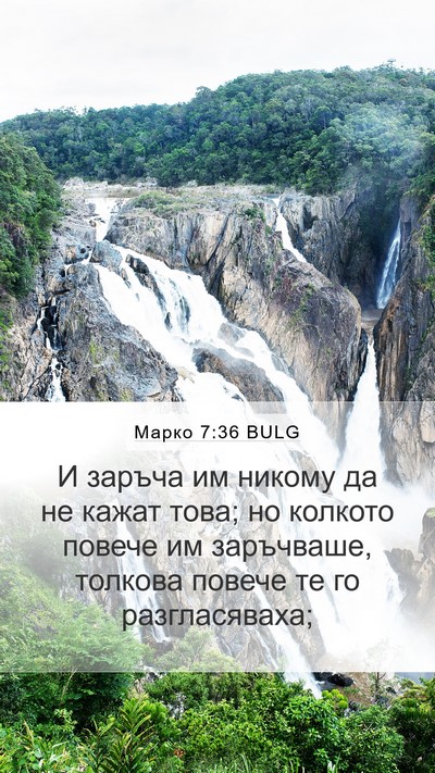 Марко 7:36 BULG Bible Verse Image