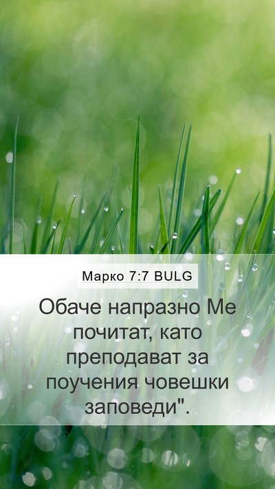 Марко 7:7 BULG Bible Verse Image