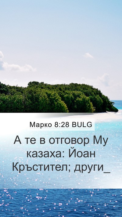 Марко 8:28 BULG Bible Verse Image