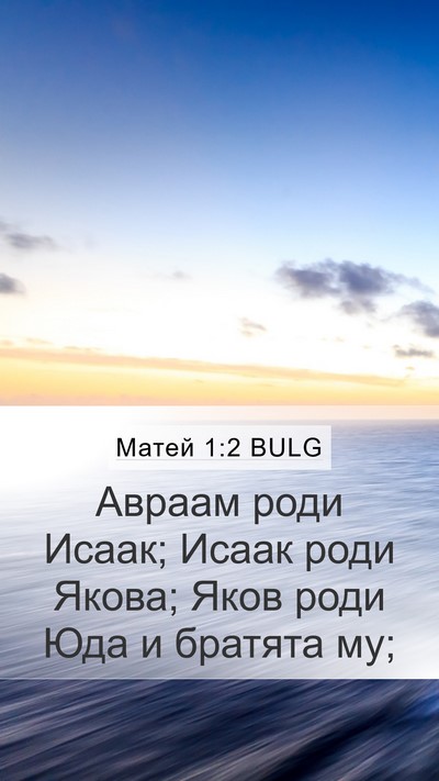 Матей 1:2 BULG Bible Verse Image