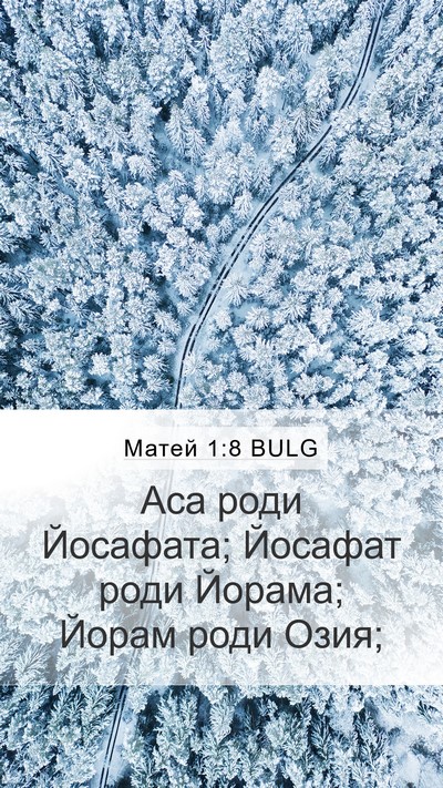 Матей 1:8 BULG Bible Verse Image