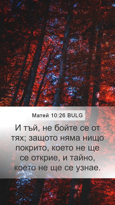 Матей 10:26 BULG Bible Verse Image