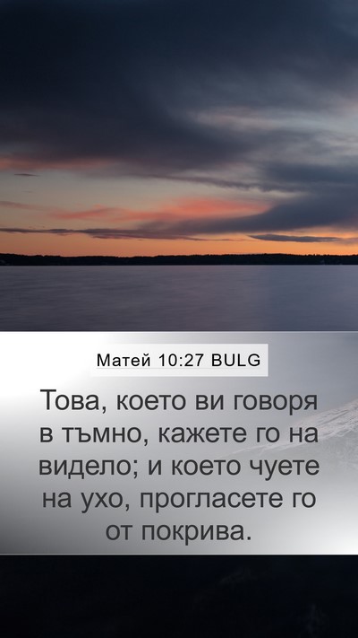 Матей 10:27 BULG Bible Verse Image