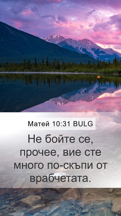 Матей 10:31 BULG Bible Verse Image
