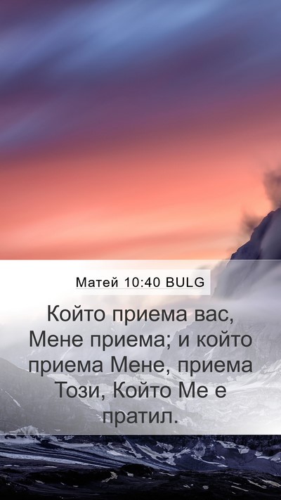 Матей 10:40 BULG Bible Verse Image