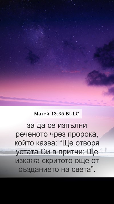 Матей 13:35 BULG Bible Verse Image