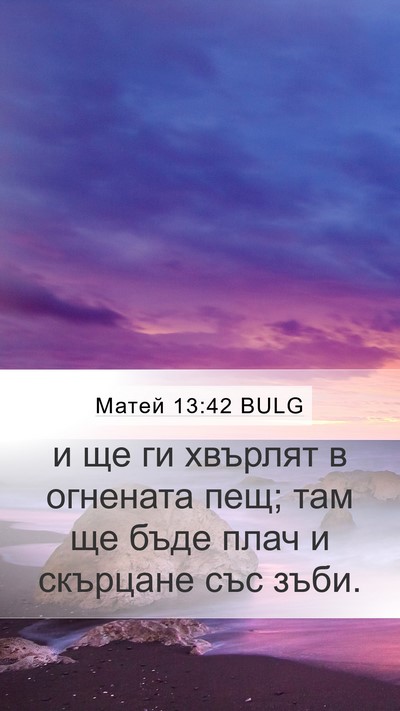 Матей 13:42 BULG Bible Verse Image