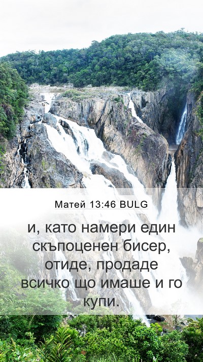 Матей 13:46 BULG Mobile Phone Wallpaper - и, като намери един - Mobile Bible Verse Wallpaper