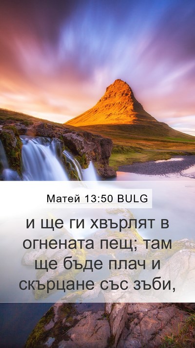 Матей 13:50 BULG Bible Verse Image