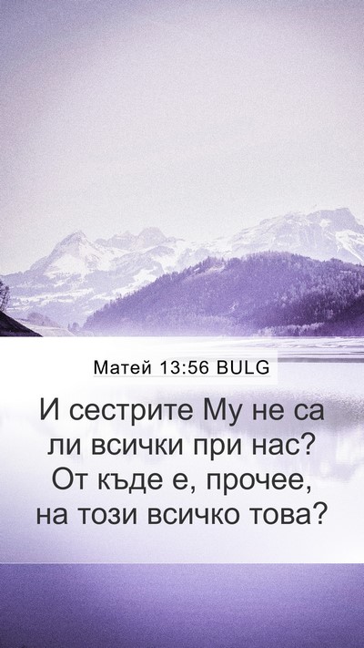 Матей 13:56 BULG Mobile Phone Wallpaper - И сестрите Му не са ли - Mobile Bible Verse Wallpaper