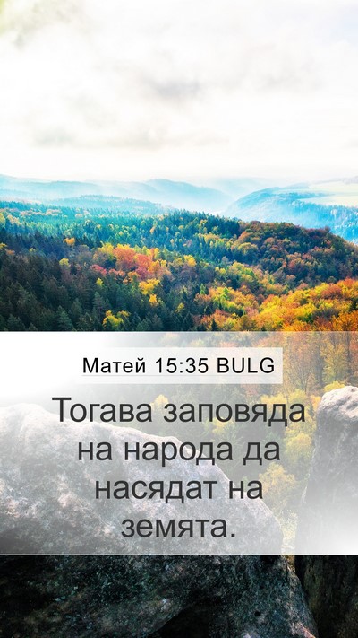 Матей 15:35 BULG Bible Verse Image