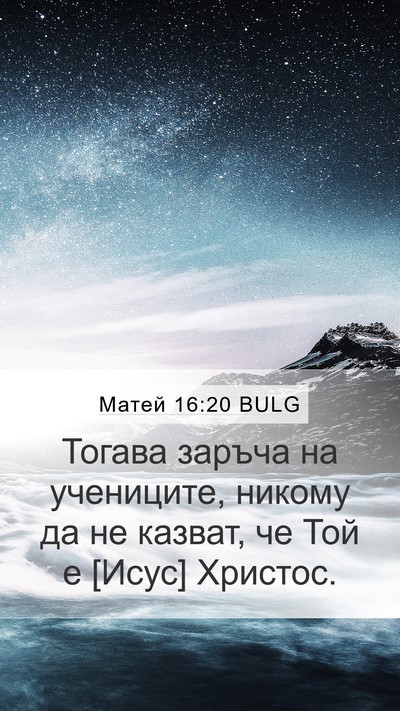 Матей 16:20 BULG Bible Verse Image
