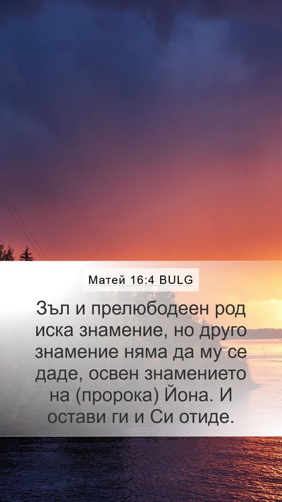 Матей 16:4 BULG Bible Verse Image