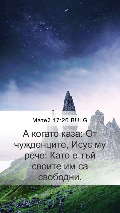 Матей 17:26 BULG Bible Verse Image