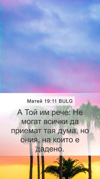 Матей 19:11 BULG Bible Verse Image