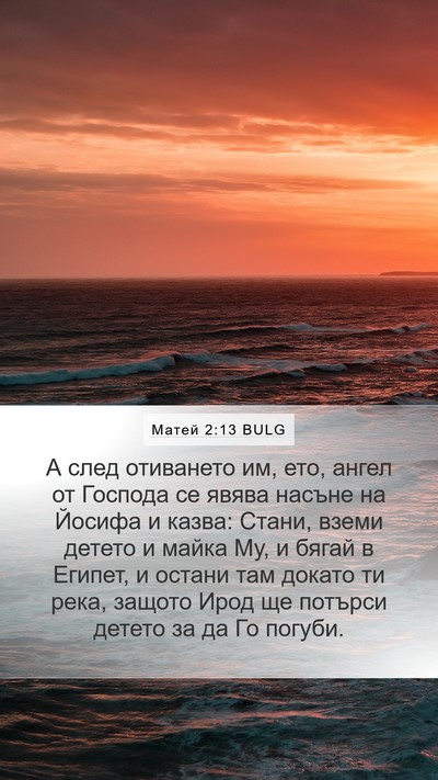 Матей 2:13 BULG Bible Verse Image