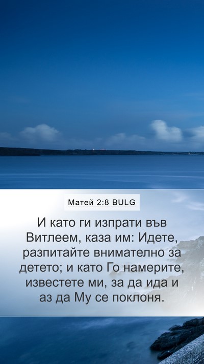 Матей 2:8 BULG Bible Verse Image
