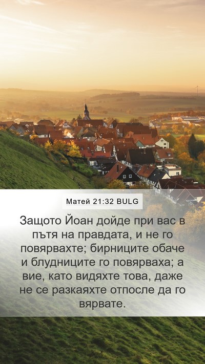 Матей 21:32 BULG Bible Verse Image