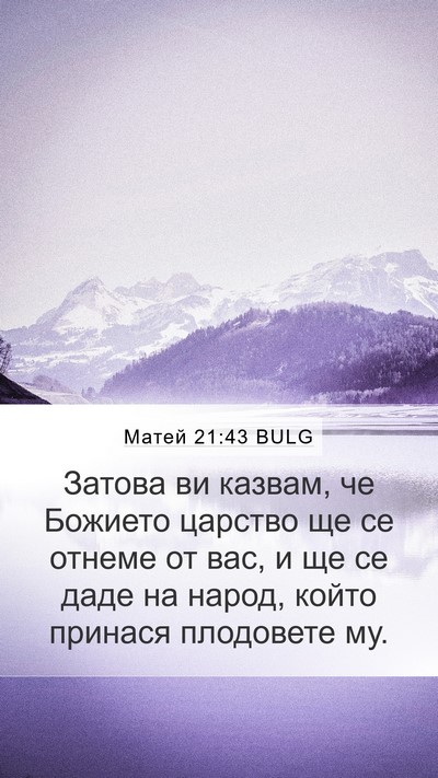 Матей 21:43 BULG Bible Verse Image