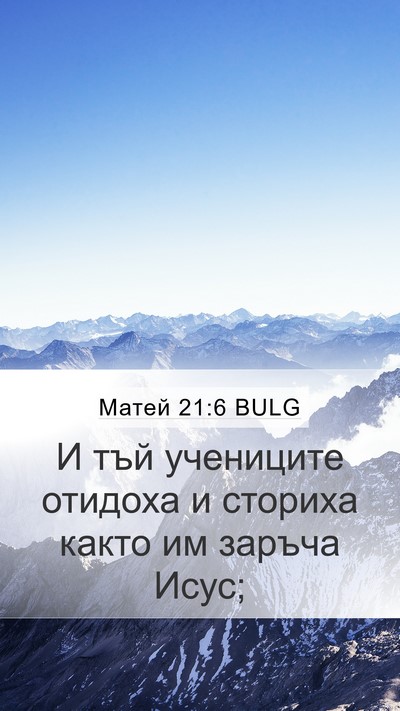 Матей 21:6 BULG Bible Verse Image