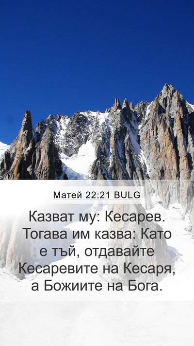 Матей 22:21 BULG Bible Verse Image