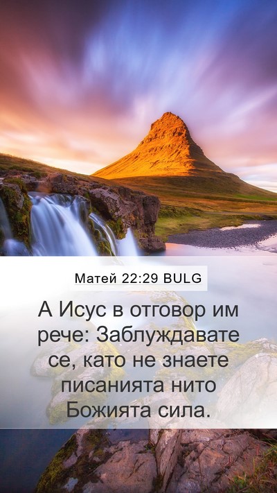 Матей 22:29 BULG Bible Verse Image