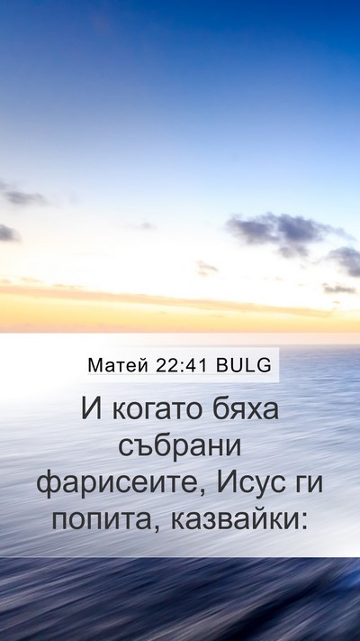 Матей 22:41 BULG Bible Verse Image