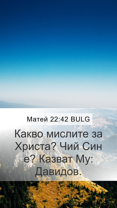 Матей 22:42 BULG Bible Verse Image