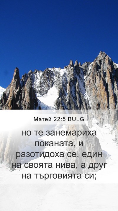Матей 22:5 BULG Bible Verse Image