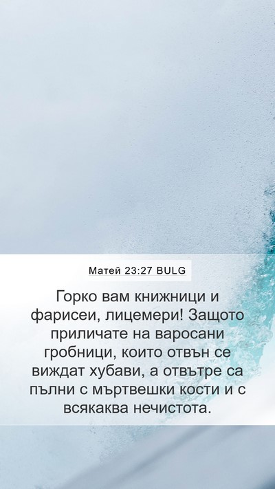 Матей 23:27 BULG Bible Verse Image