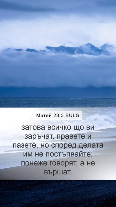 Матей 23:3 BULG Bible Verse Image