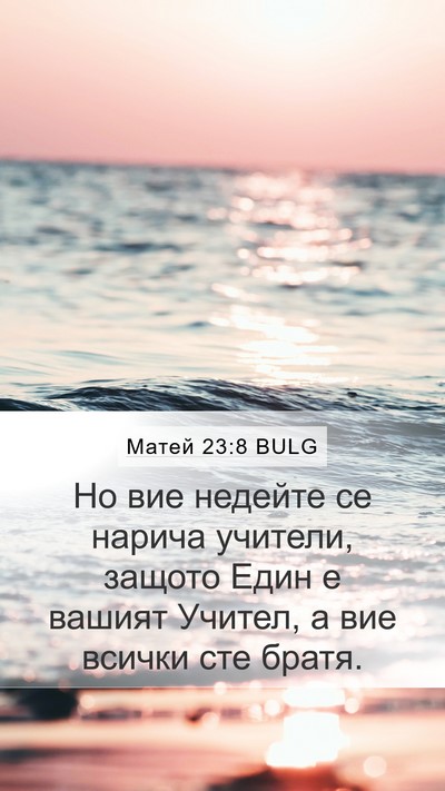Матей 23:8 BULG Bible Verse Image
