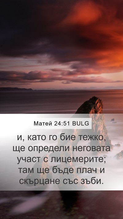 Матей 24:51 BULG Bible Verse Image