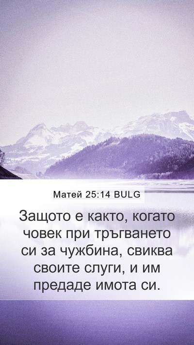 Матей 25:14 BULG Bible Verse Image