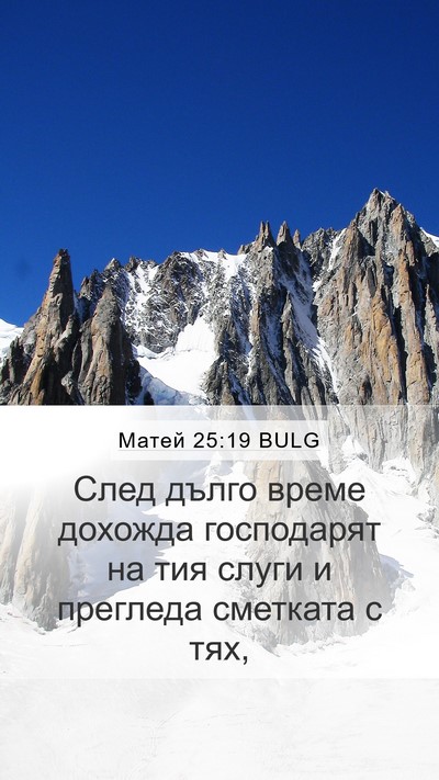 Матей 25:19 BULG Bible Verse Image