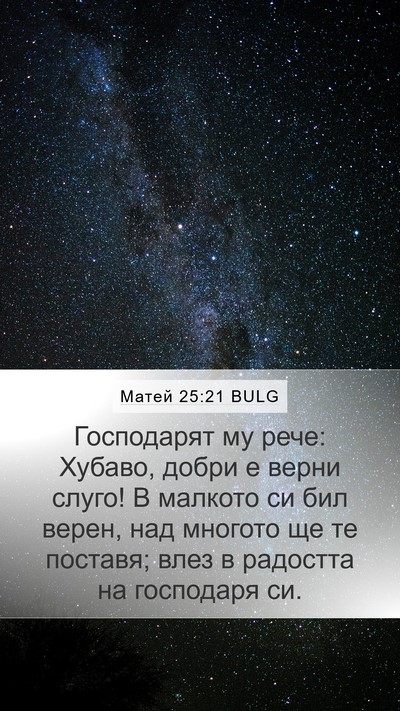Матей 25:21 BULG Bible Verse Image
