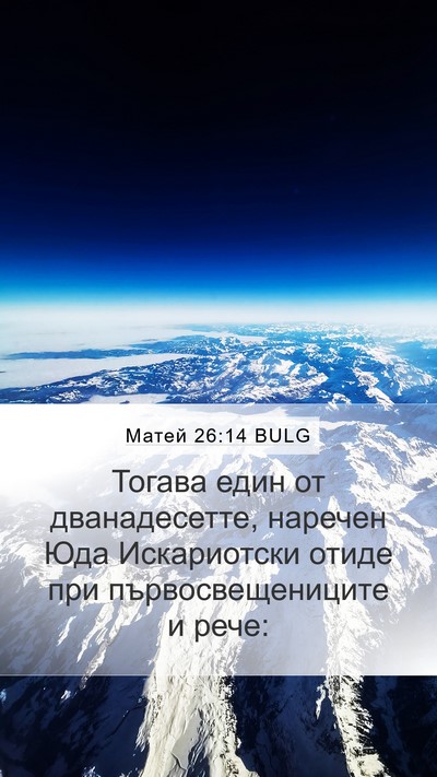 Матей 26:14 BULG Bible Verse Image