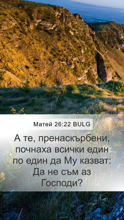 Матей 26:22 BULG Bible Verse Image